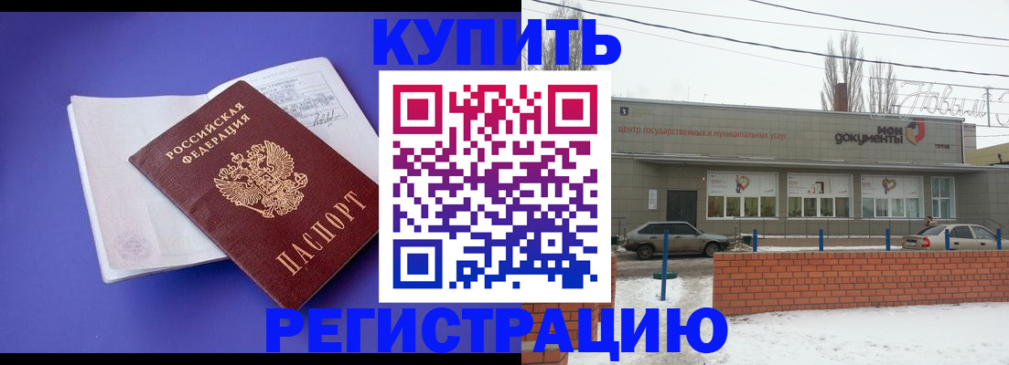 где прописаться в Братске