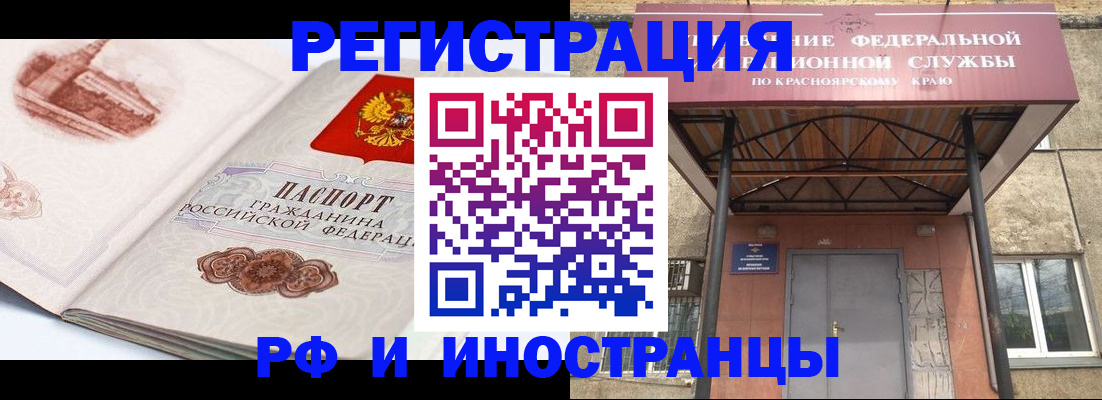 прописка от собственника в Братске