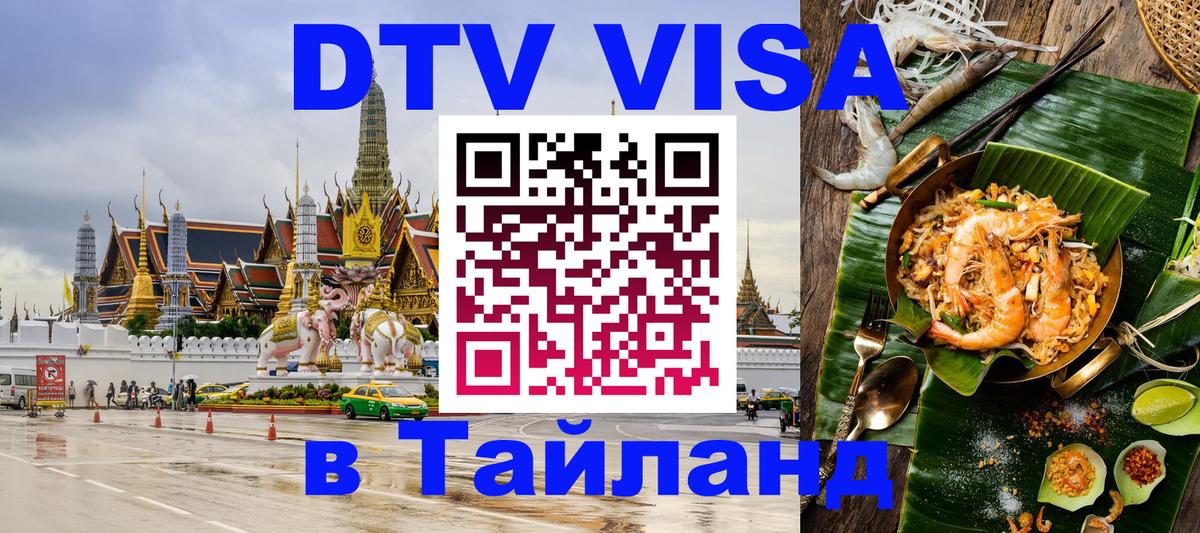 Сколько стоит DTV виза — актуальные цены, оформление даже без документов - 05.12.2025 